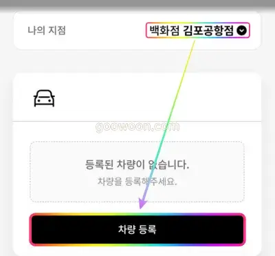 롯데백화점-주차비-app-지점-차량-등록-선택