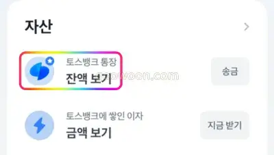 토스뱅크-통장사본-발급-app-계좌-선택