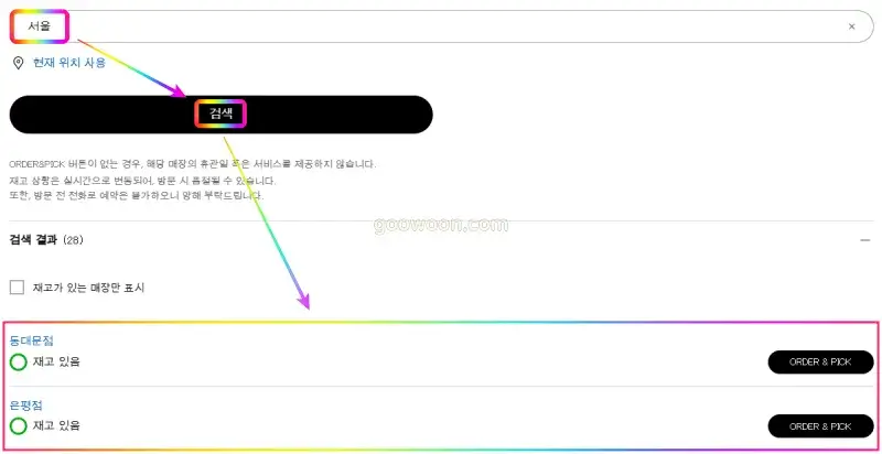 유니클로-재고-확인-홈페이지-지역명-입력