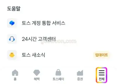 토스뱅크-도전통장-app-전체-선택