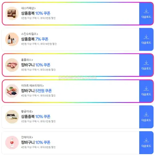 네이버-이달의-쿠폰-브랜드-선택-다운로드
