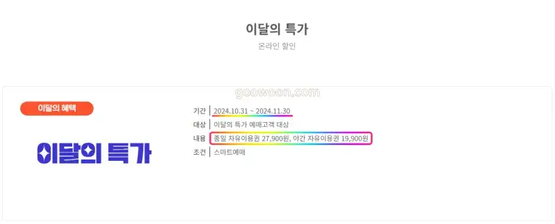 이월드-자유이용권-공식-홈페이지