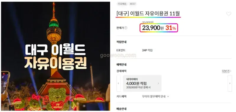 이월드-자유이용권-이랜드몰-홈페이지