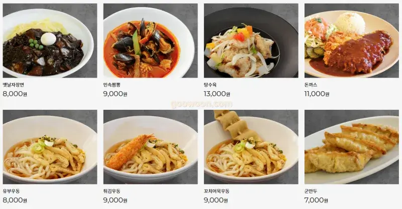 한국민속촌-식당-민속반점-메뉴