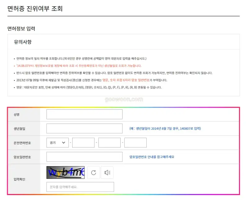 운전면허증-진위-확인-한국도로교통공단