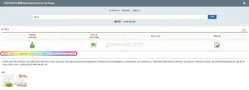 물티슈-기내-반입-규정