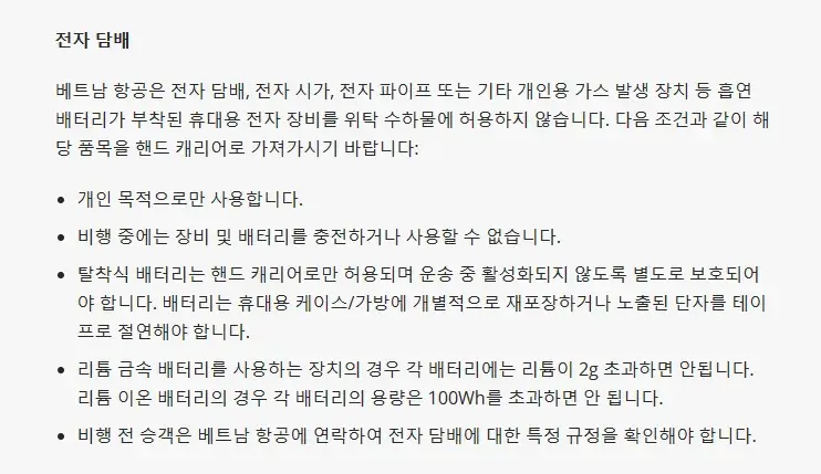 베트남-전자담배-반입-금지-항공사