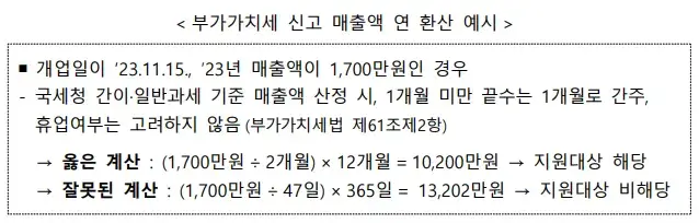 소상공인-전기요금-특별지원-매출액-예시