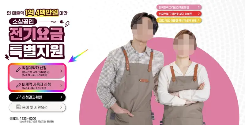 소상공인-전기요금-특별지원-접수-페이지