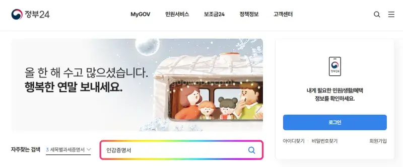 인감증명서-인터넷-발급-정부24