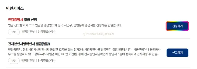 인감증명서-인터넷-발급-정부24-발급-메뉴