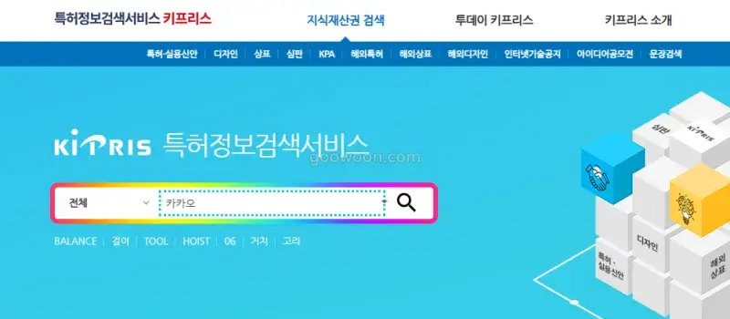 키프리스-상표-등록-홈페이지-검색창