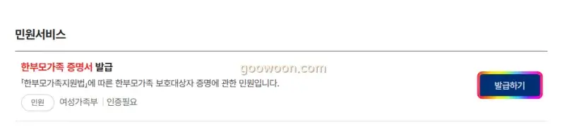 한부모가정-증명서-정부24-홈페이지-발급-메뉴