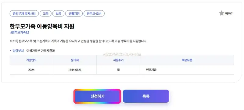 한부모가정-지원금-신청-복지로-홈페이지