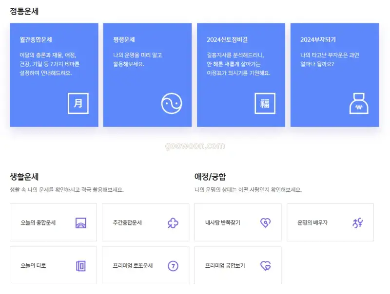 무료-운세-신한생명-홈페이지-메뉴