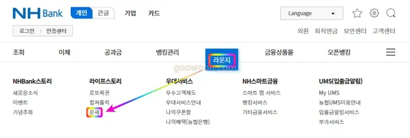 농협-무료-운세-홈페이지