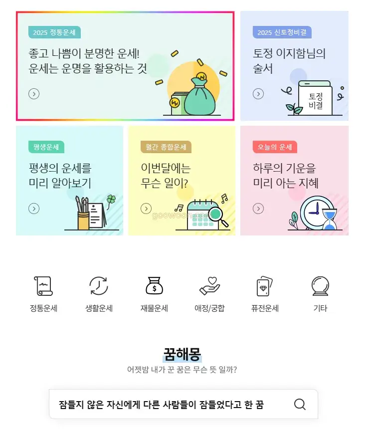 농협-무료-운세-홈페이지-정통운세