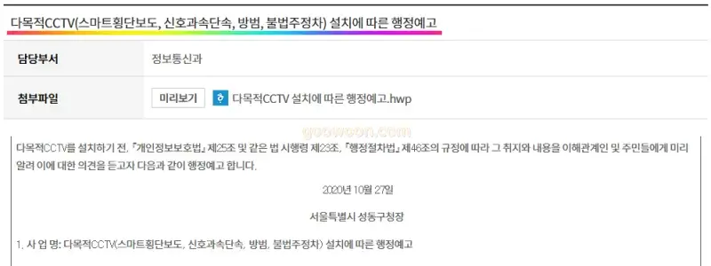 다목적-CCTV-신호위반-목적-변경-서울-성동구
