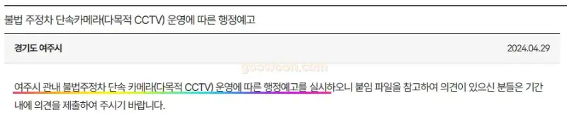 다목적-CCTV-신호위반-목적-변경-여주시