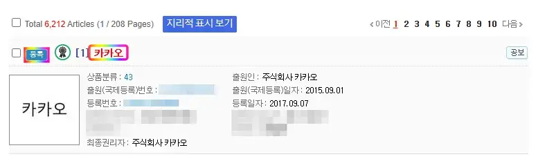 키프리스-상표-등록-홈페이지-검색-조회-결과