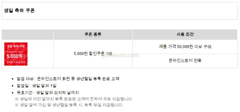 유니클로-신규-회원가입-쿠폰-생일