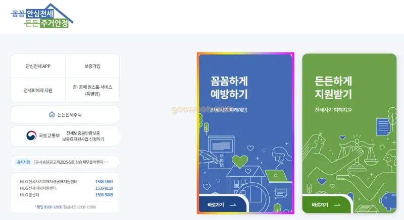 악성-임대인-조회-HUG-안심전세포털
