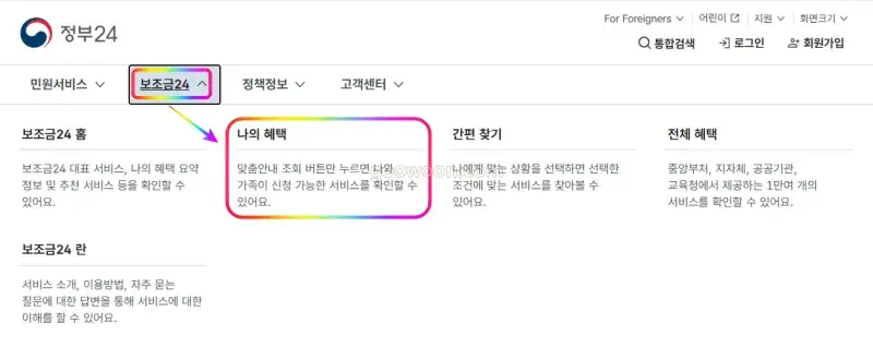 정부지원금-조회-보조금24-홈페이지