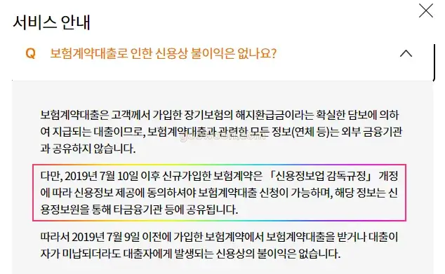 현대해상-약관대출-신용점수-영향-홈페이지