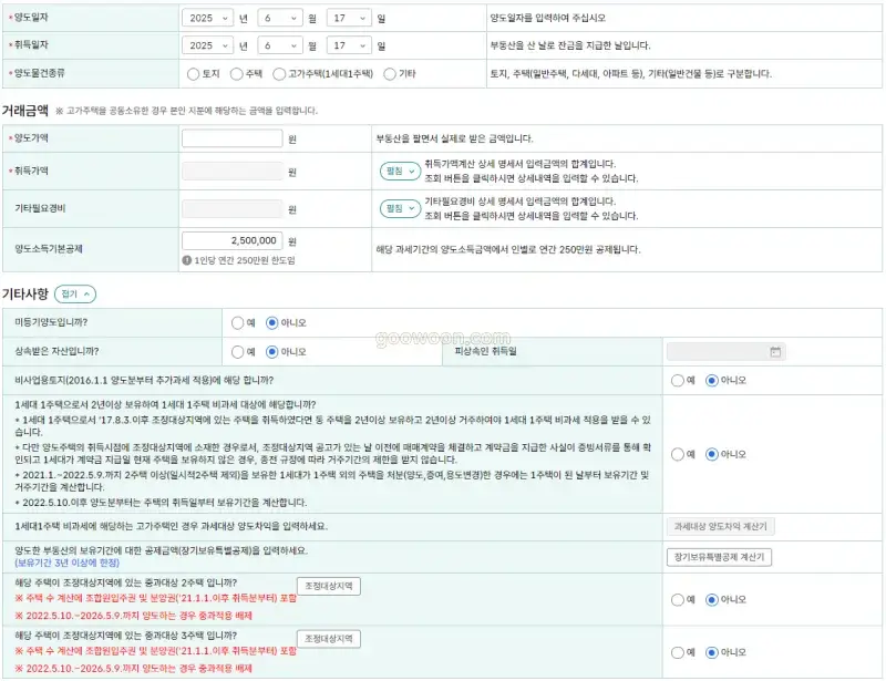 양도세-계산기-홈택스-정보-입력-화면