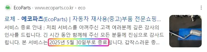 자동차-중고-부품-구매-에코파츠