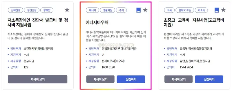 2025-에너지바우처-신청-복지로