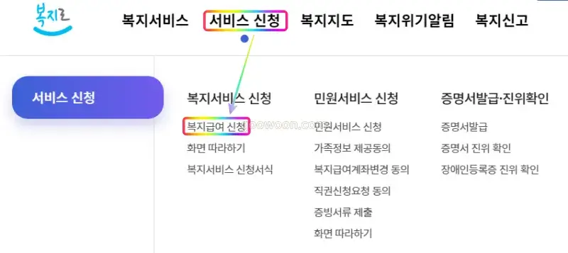 2025-차상위계층-신청-복지로-홈페이지