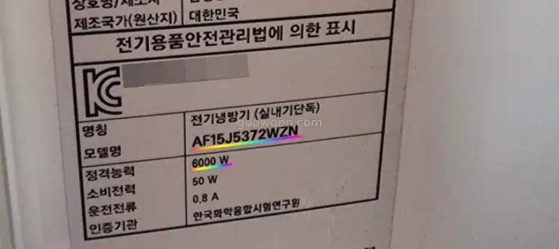 에어컨-전기요금-스티커