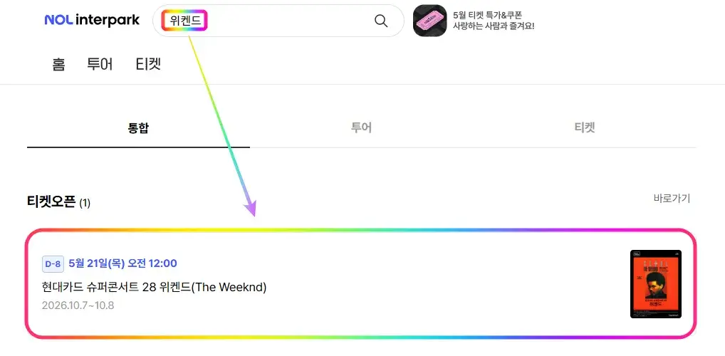 위켄드-내한-공연-티켓-예매-NOL-홈페이지